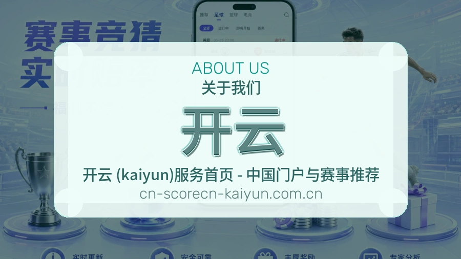 开云体育周边服务介绍